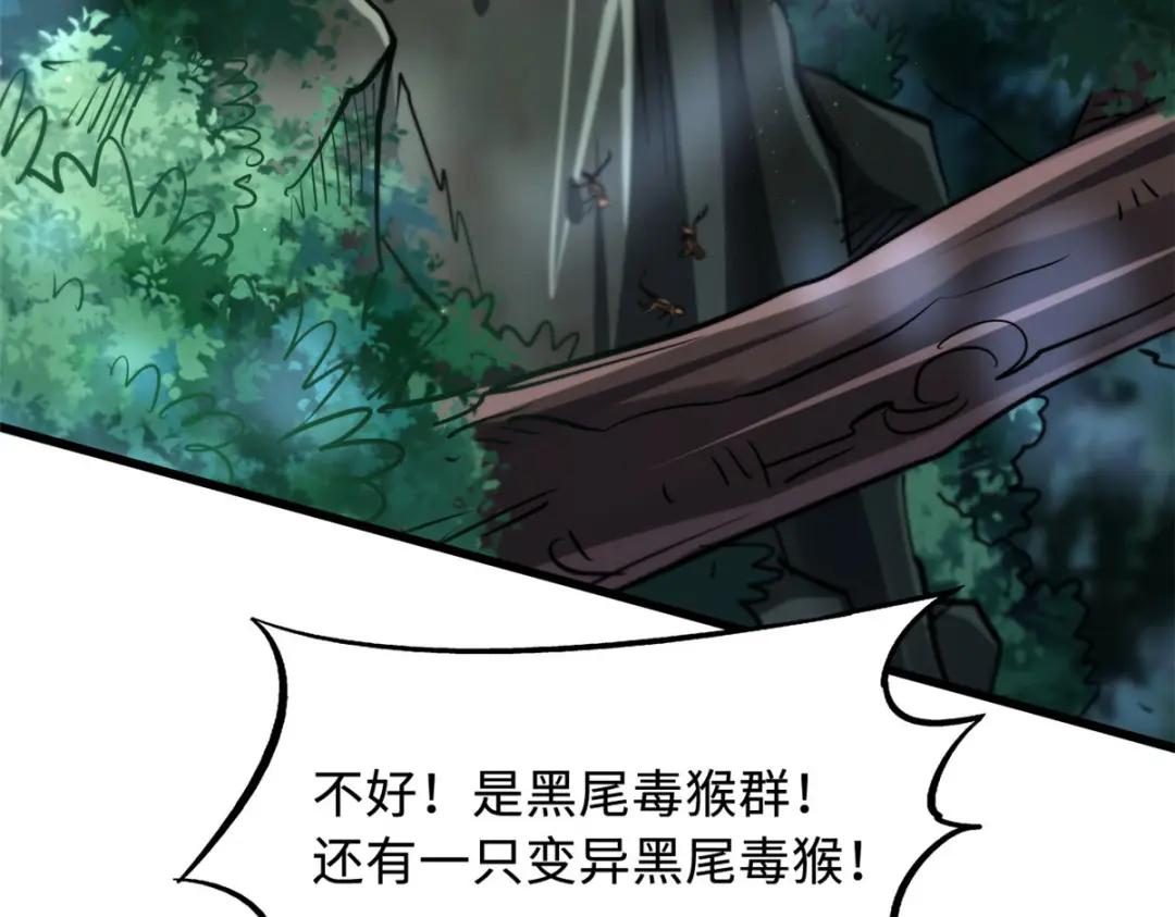47 王牌射手 第29页