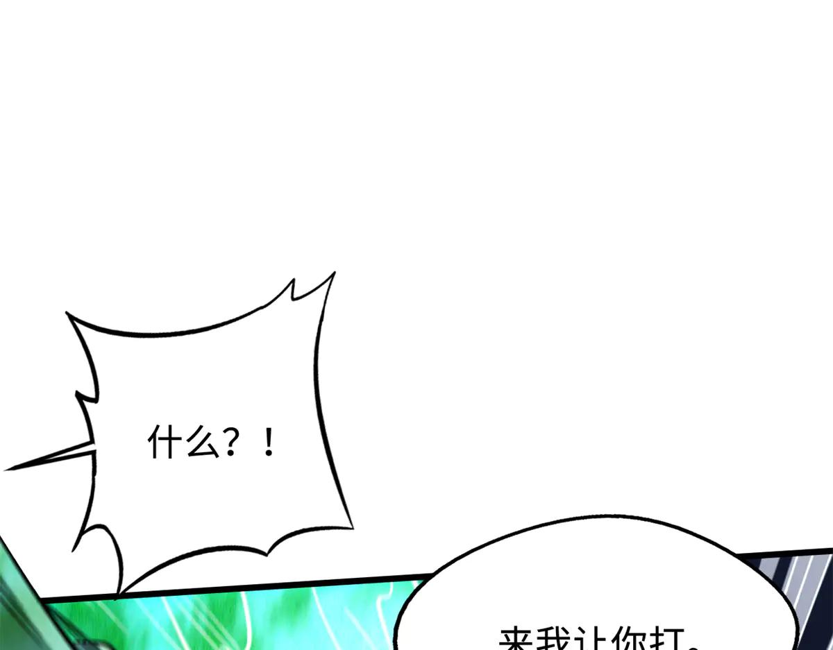 325 修罗族，不过如此 第20页