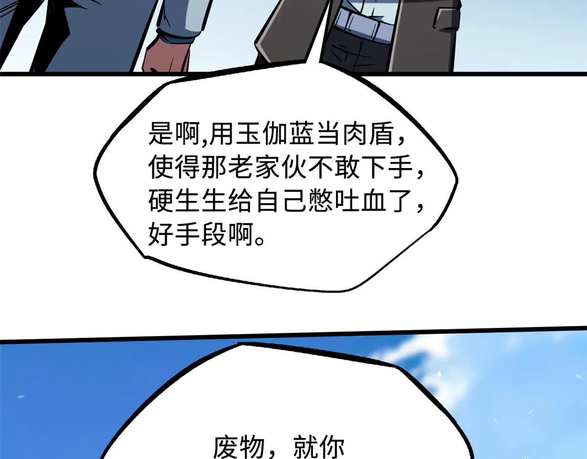 325 修罗族，不过如此 第38页