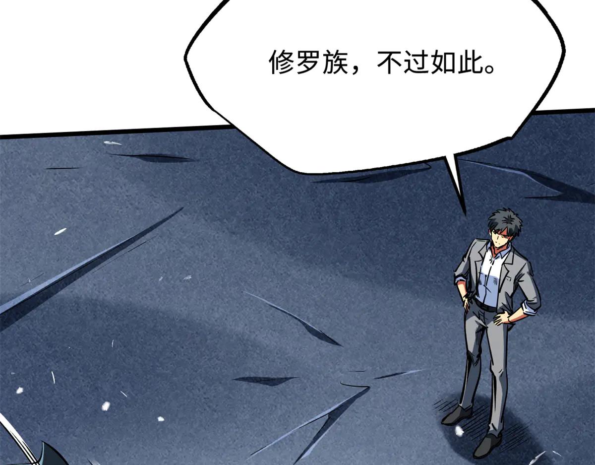 325 修罗族，不过如此 第43页