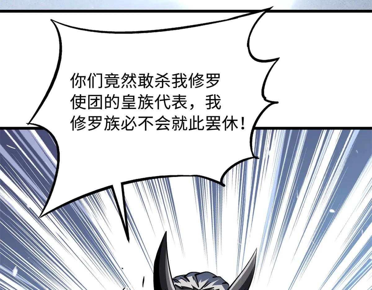 325 修罗族，不过如此 第60页