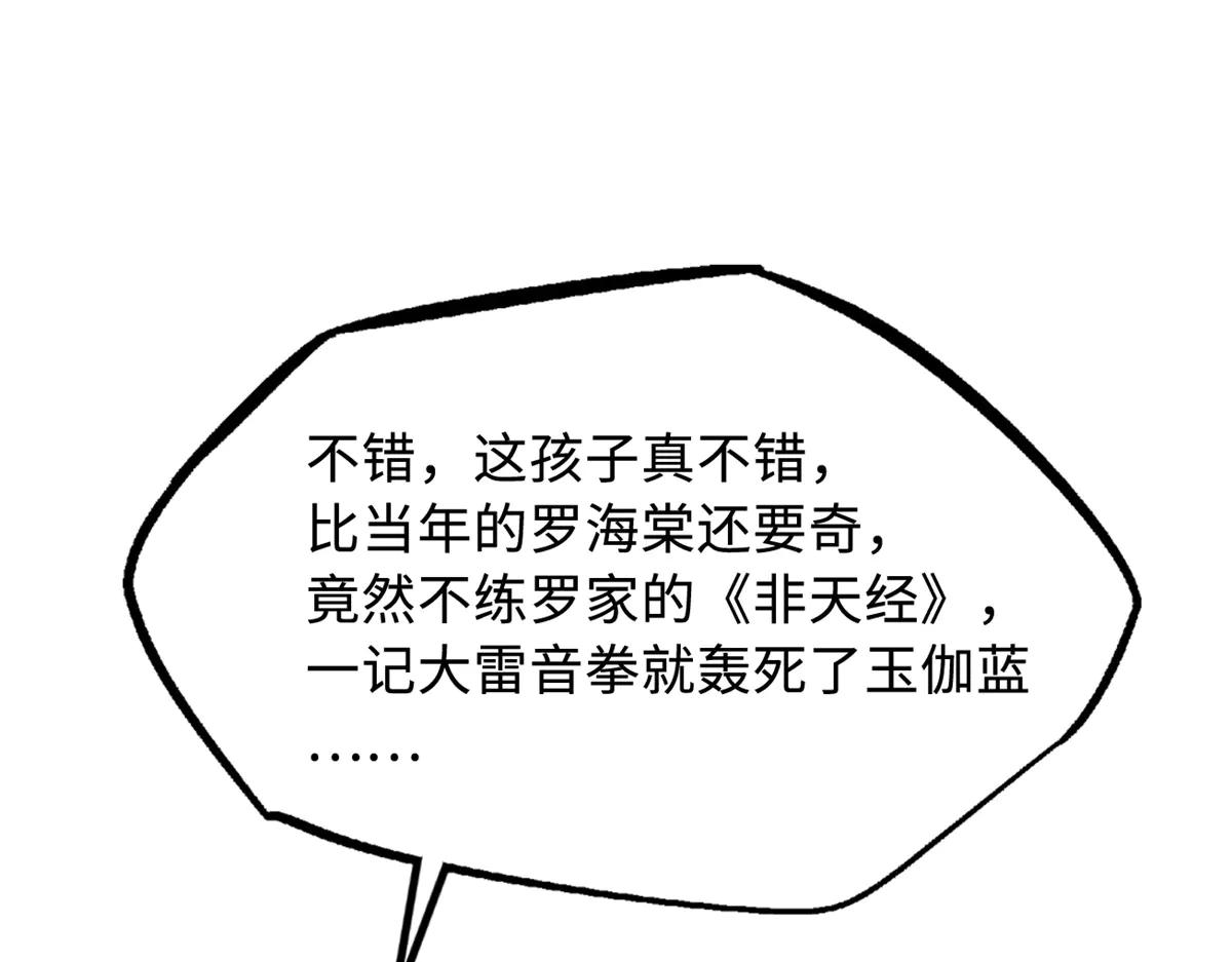325 修罗族，不过如此 第79页