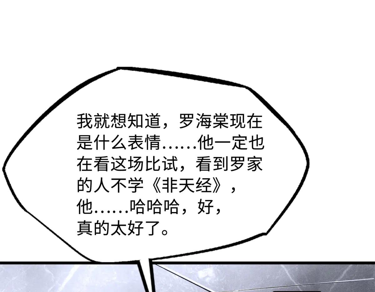 325 修罗族，不过如此 第82页