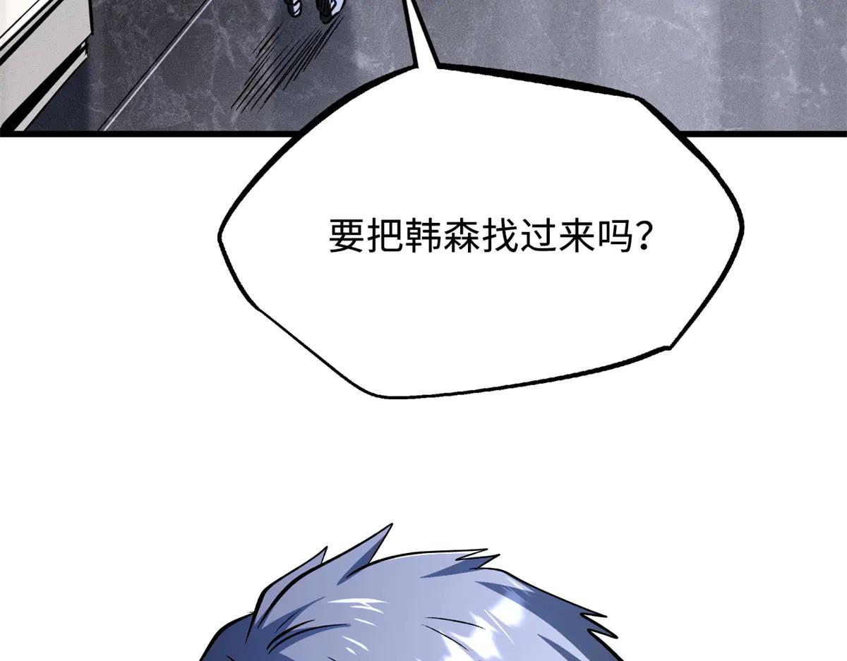 325 修罗族，不过如此 第89页