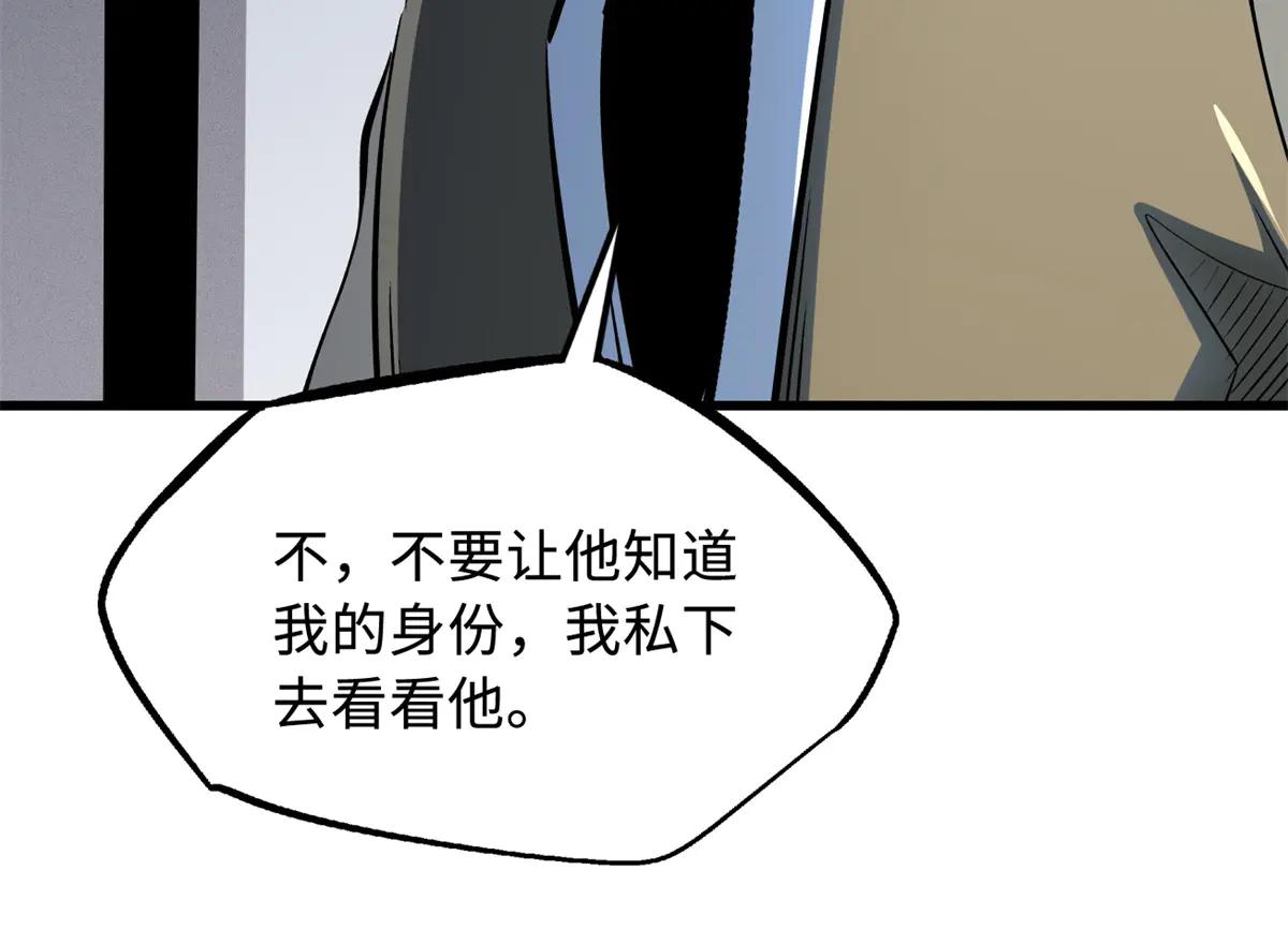 325 修罗族，不过如此 第92页