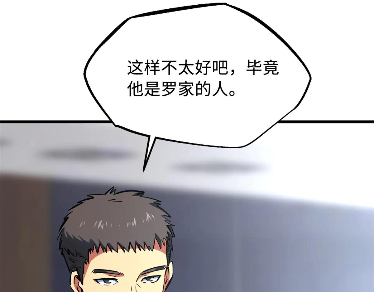 325 修罗族，不过如此 第93页