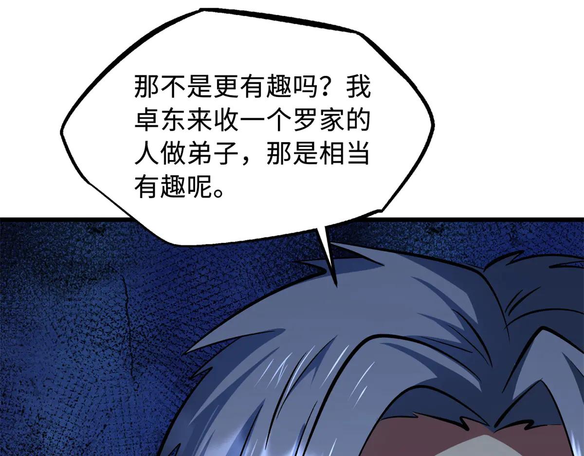 325 修罗族，不过如此 第95页
