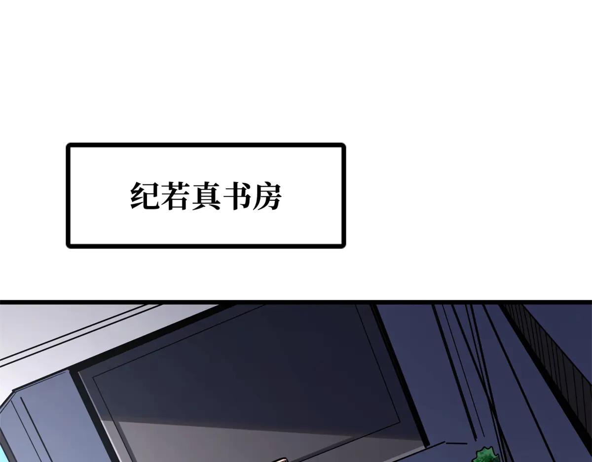 325 修罗族，不过如此 第101页