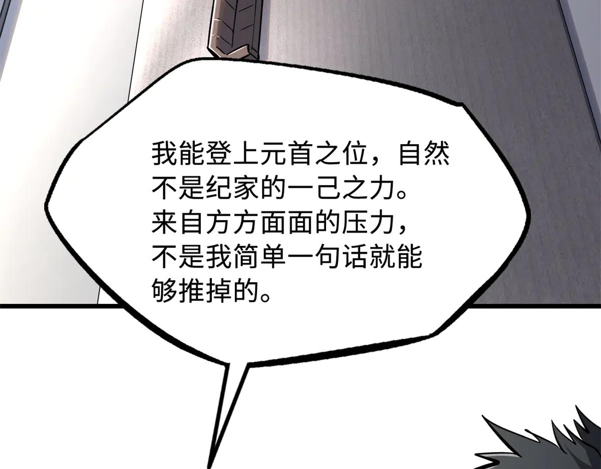 325 修罗族，不过如此 第104页