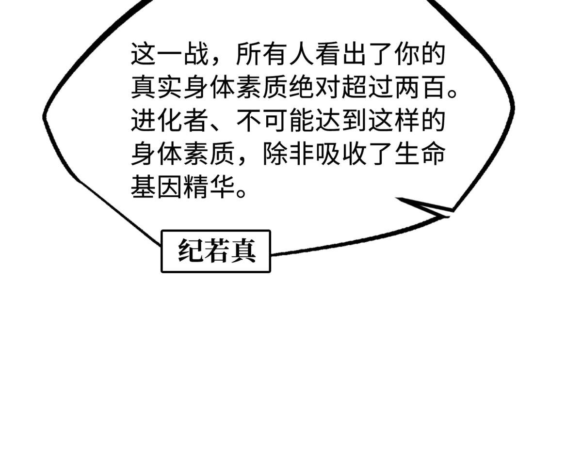 325 修罗族，不过如此 第108页