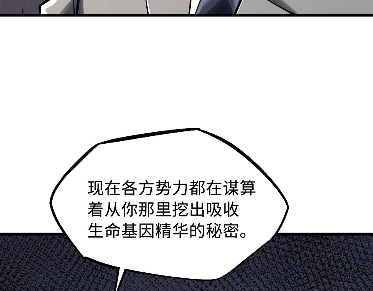 325 修罗族，不过如此 第113页