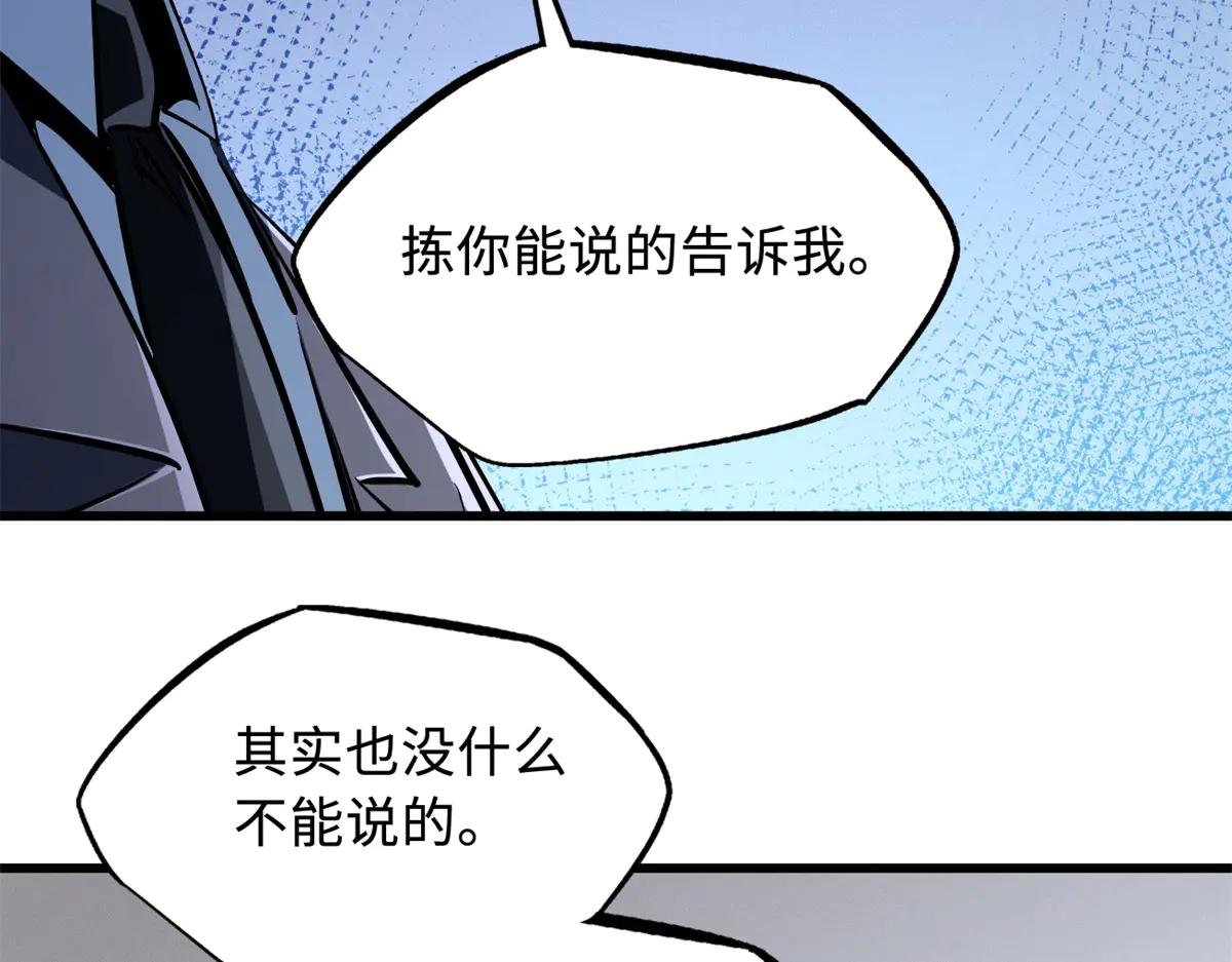 325 修罗族，不过如此 第116页