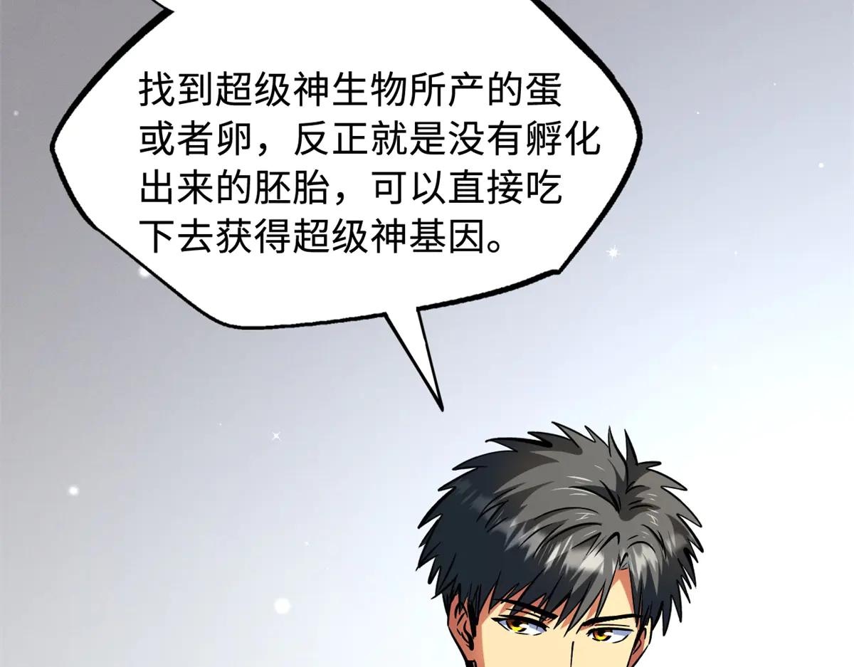 325 修罗族，不过如此 第117页