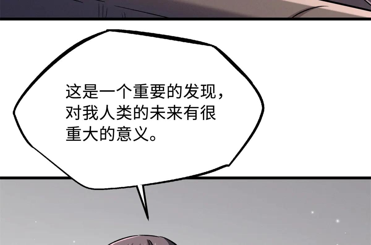 325 修罗族，不过如此 第120页