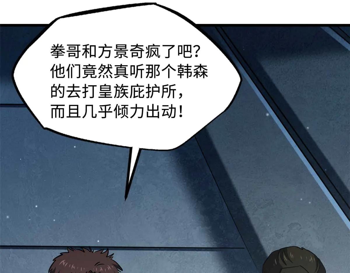 267 闪击皇族庇护所 第9页