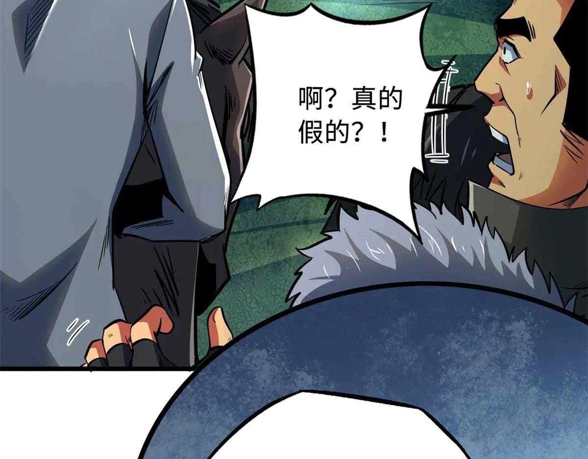 267 闪击皇族庇护所 第25页