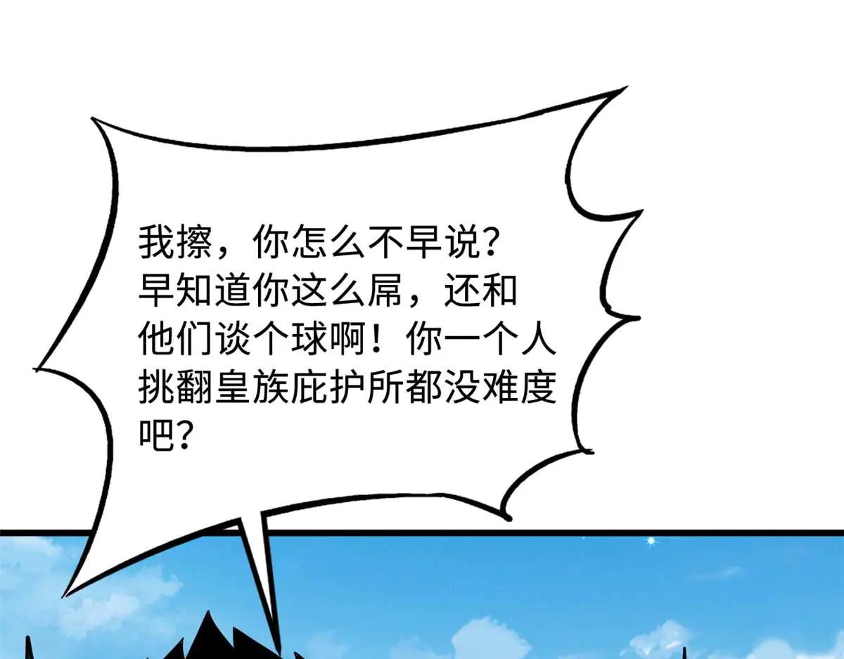 267 闪击皇族庇护所 第28页