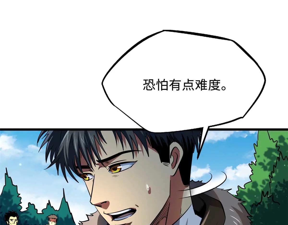 267 闪击皇族庇护所 第33页