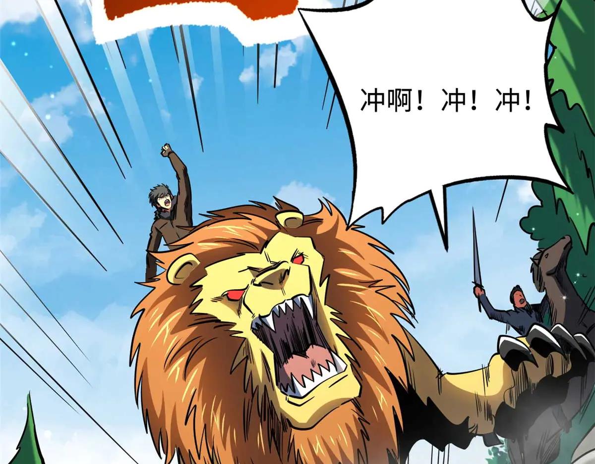 267 闪击皇族庇护所 第37页