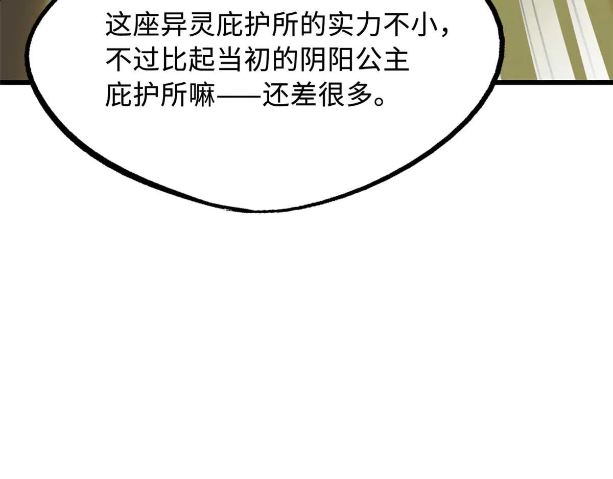 267 闪击皇族庇护所 第45页
