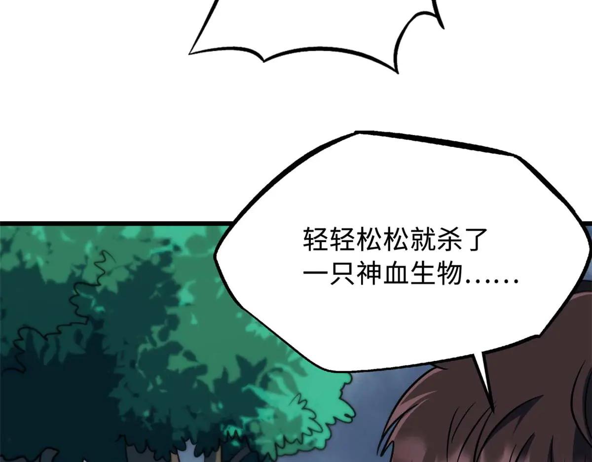 267 闪击皇族庇护所 第73页