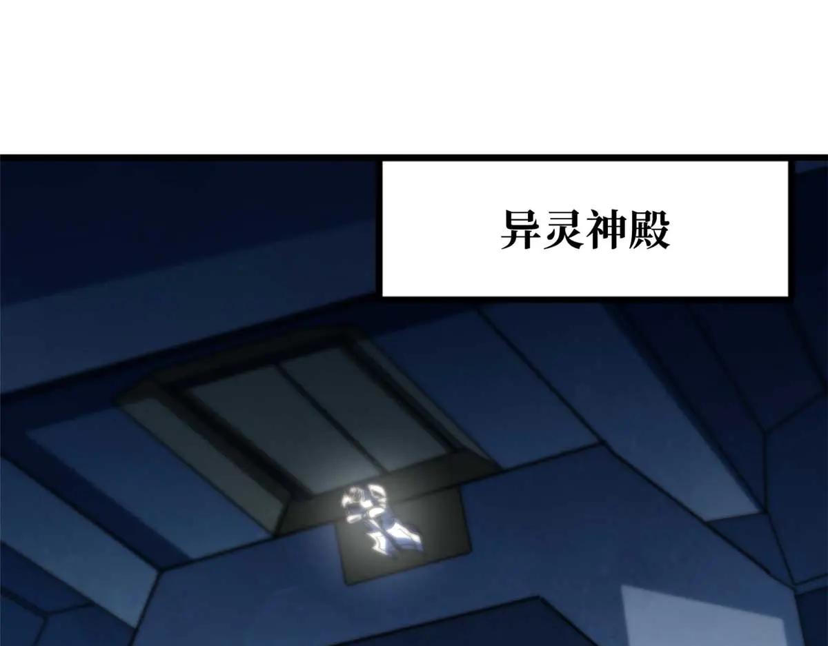 267 闪击皇族庇护所 第90页