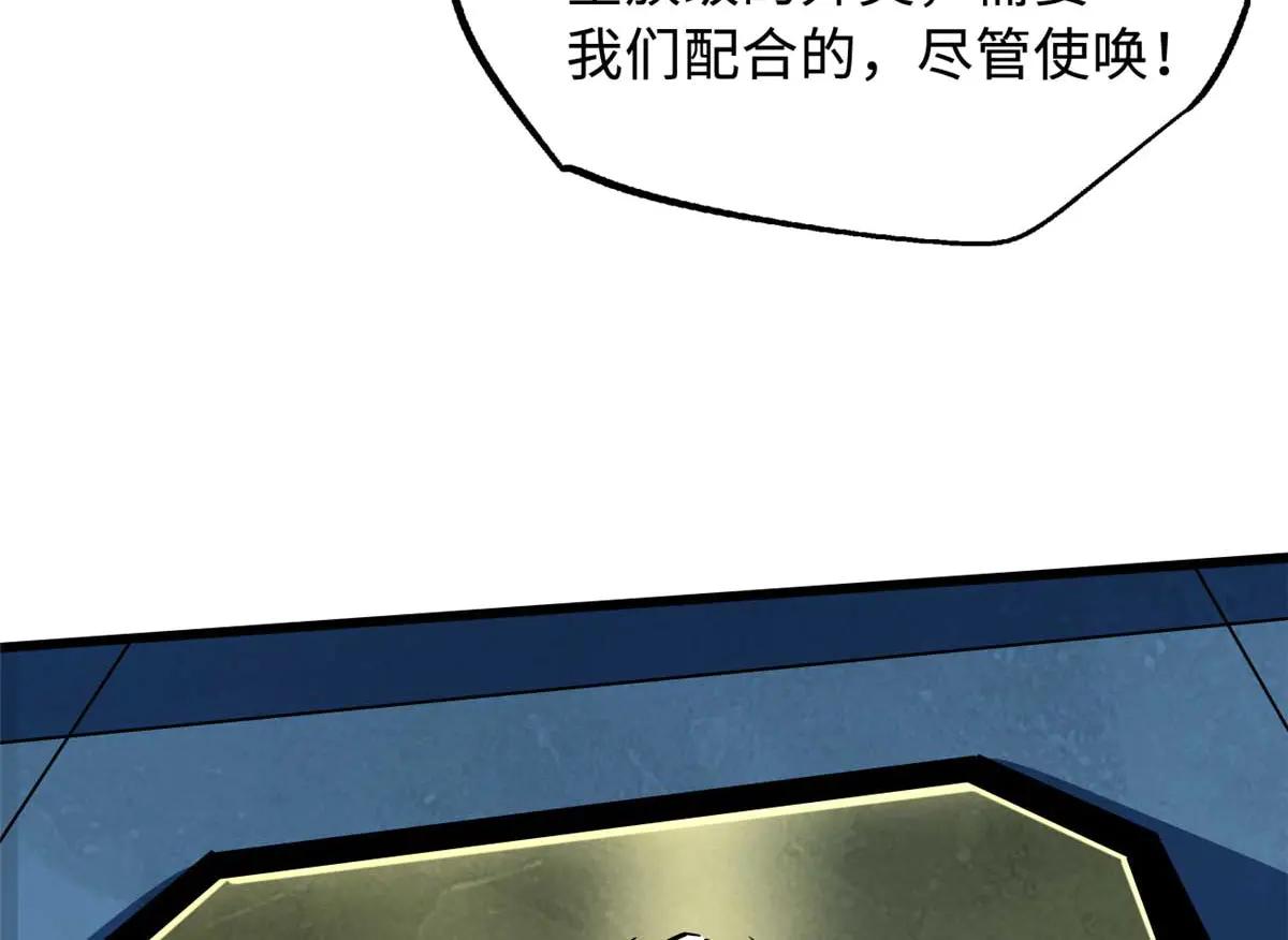 267 闪击皇族庇护所 第95页