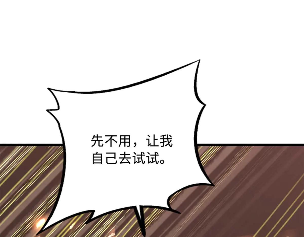 267 闪击皇族庇护所 第98页