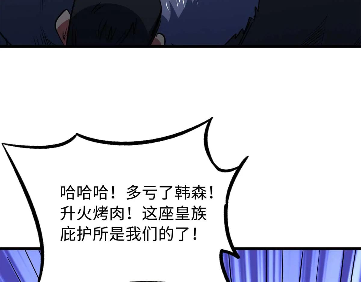 267 闪击皇族庇护所 第150页