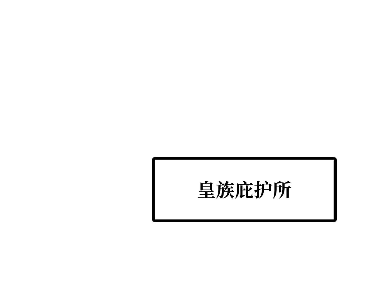 267 闪击皇族庇护所 第154页