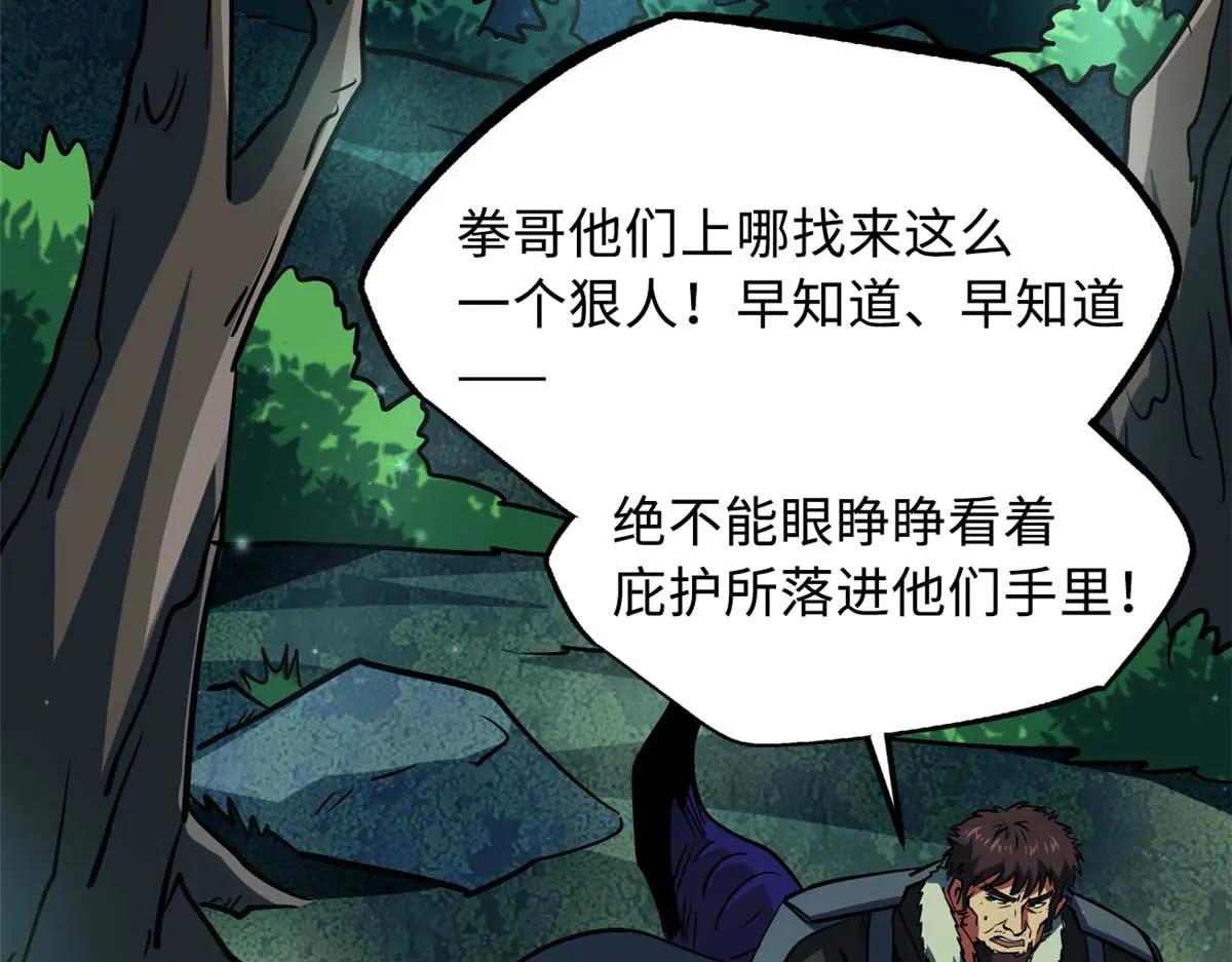 267 闪击皇族庇护所 第156页