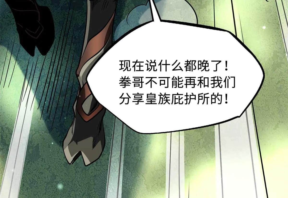 267 闪击皇族庇护所 第159页