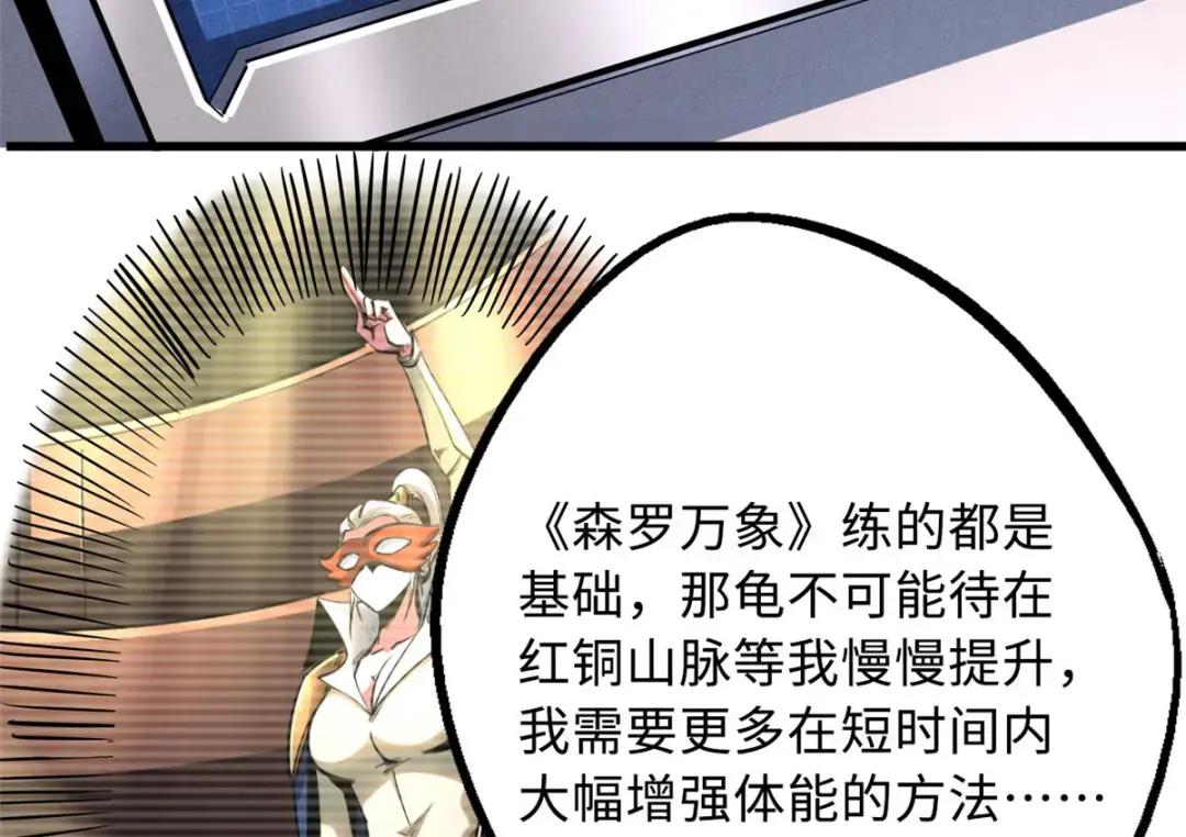 114 女皇的邀请 第119页