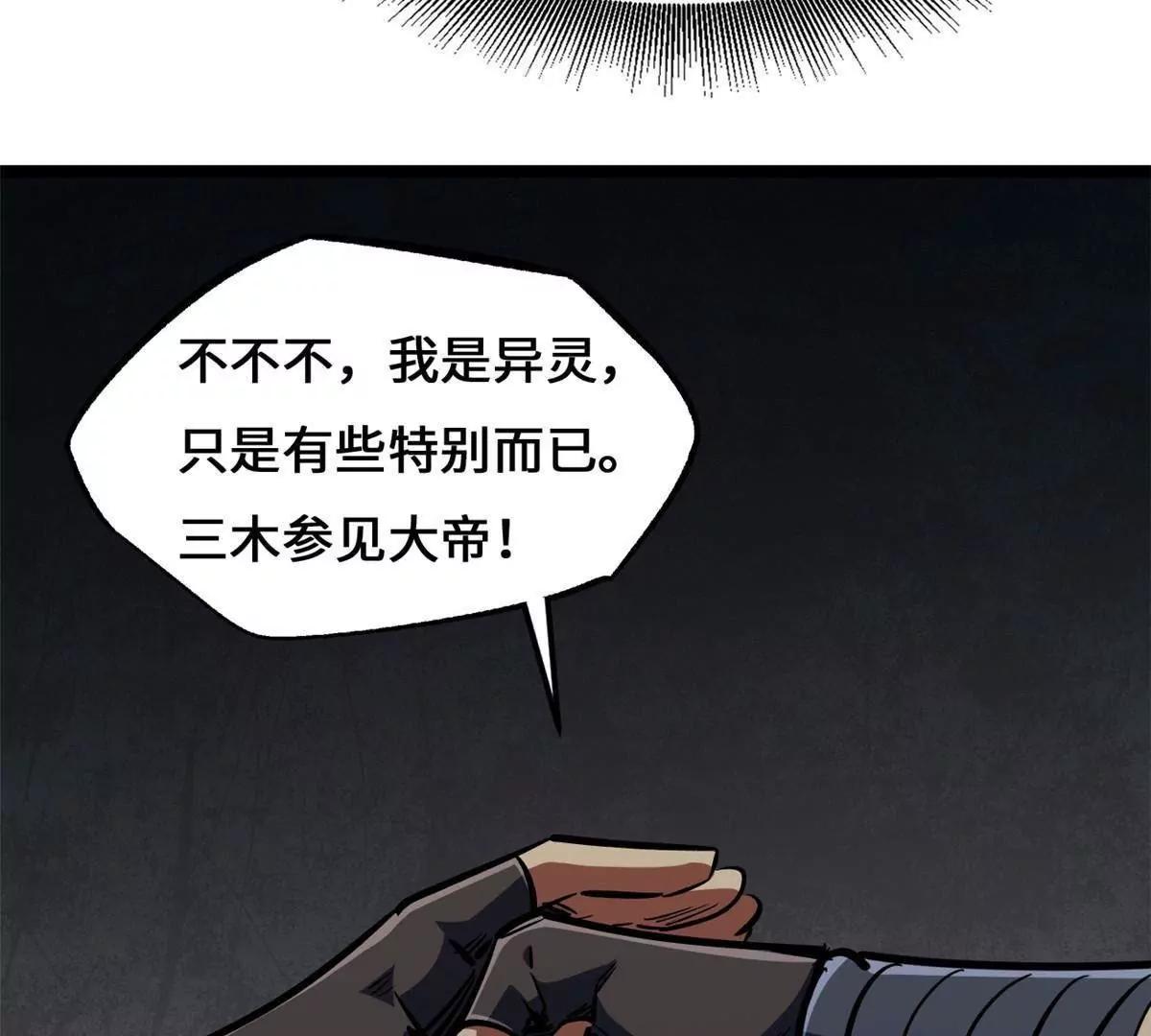 443 阿鲁阿鲁大帝 第36页
