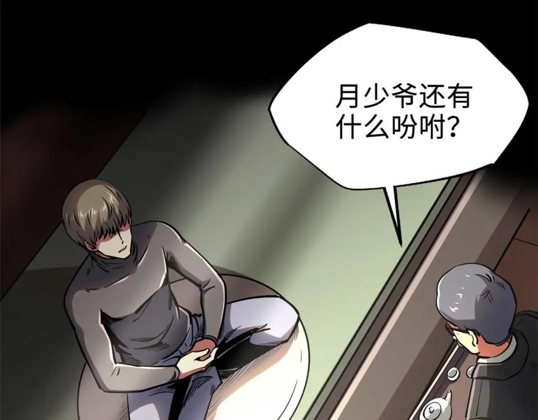 189 古神瑞兽 第7页