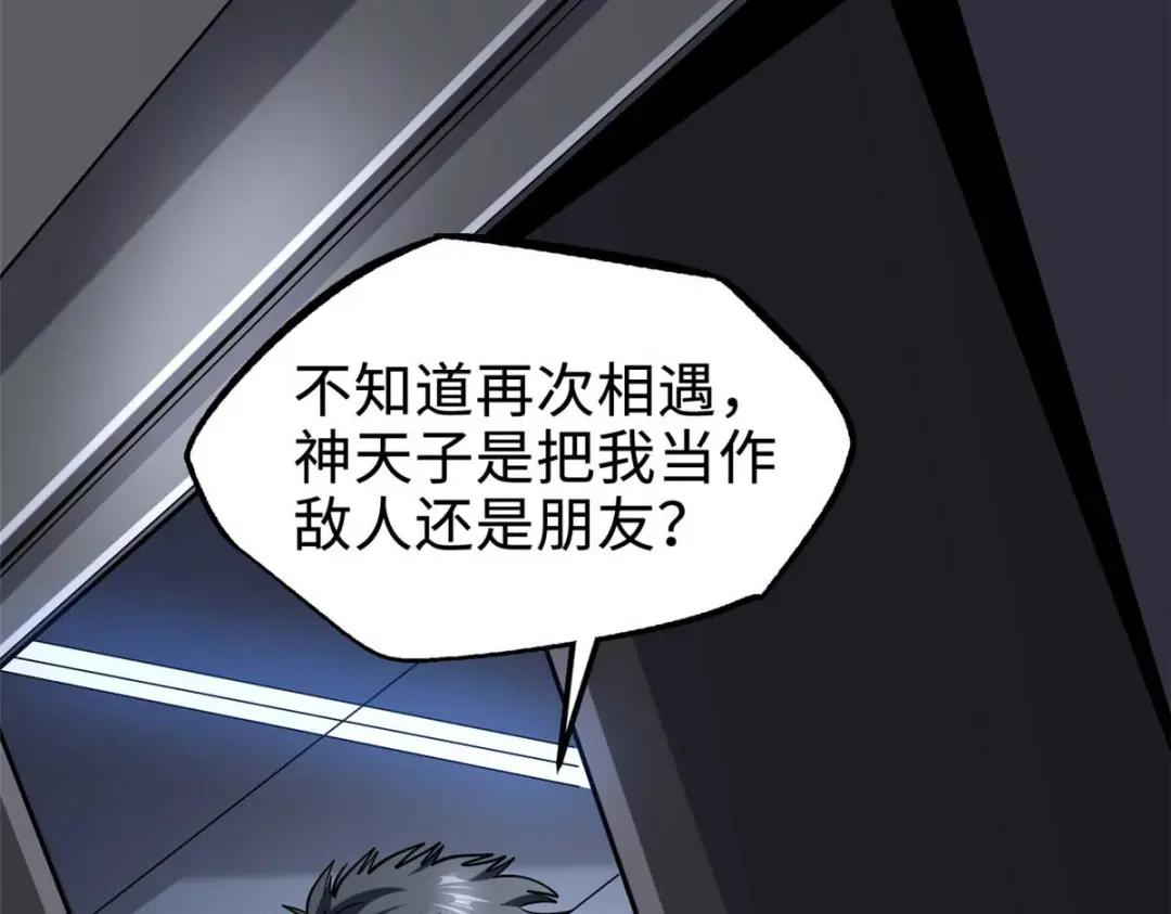 189 古神瑞兽 第21页