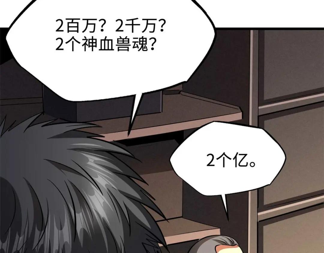 189 古神瑞兽 第40页