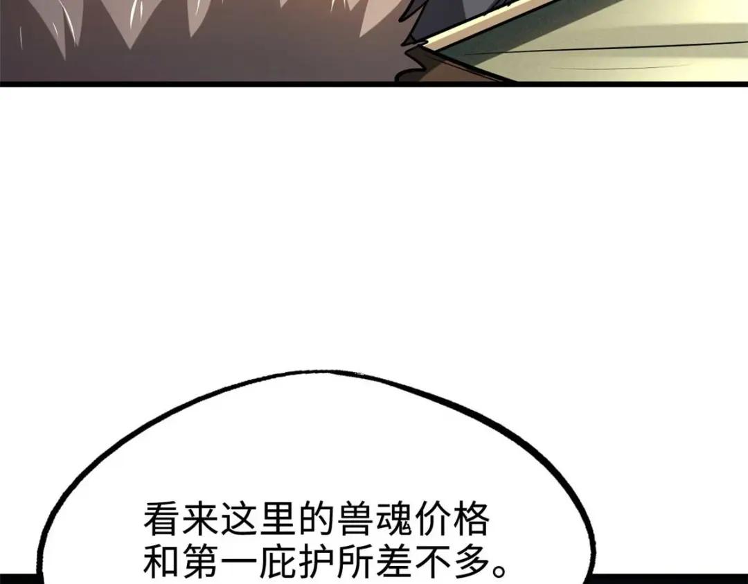 189 古神瑞兽 第43页