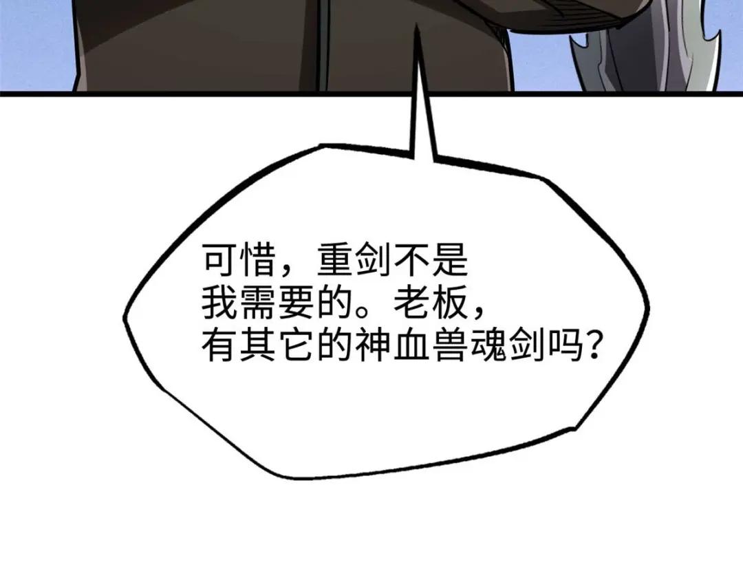 189 古神瑞兽 第48页