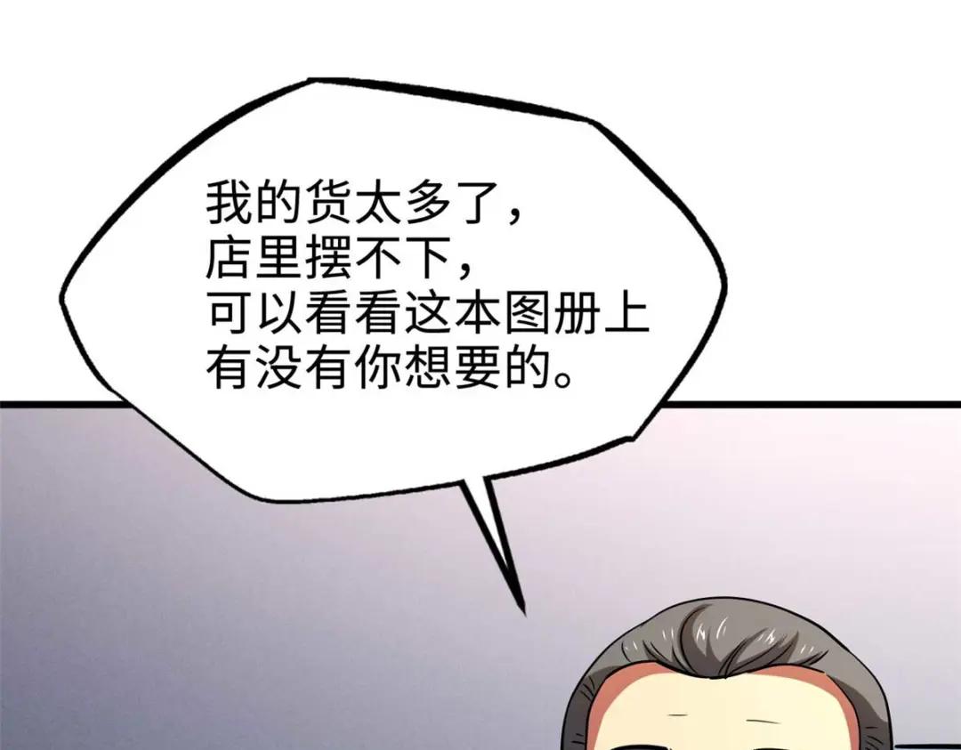189 古神瑞兽 第49页