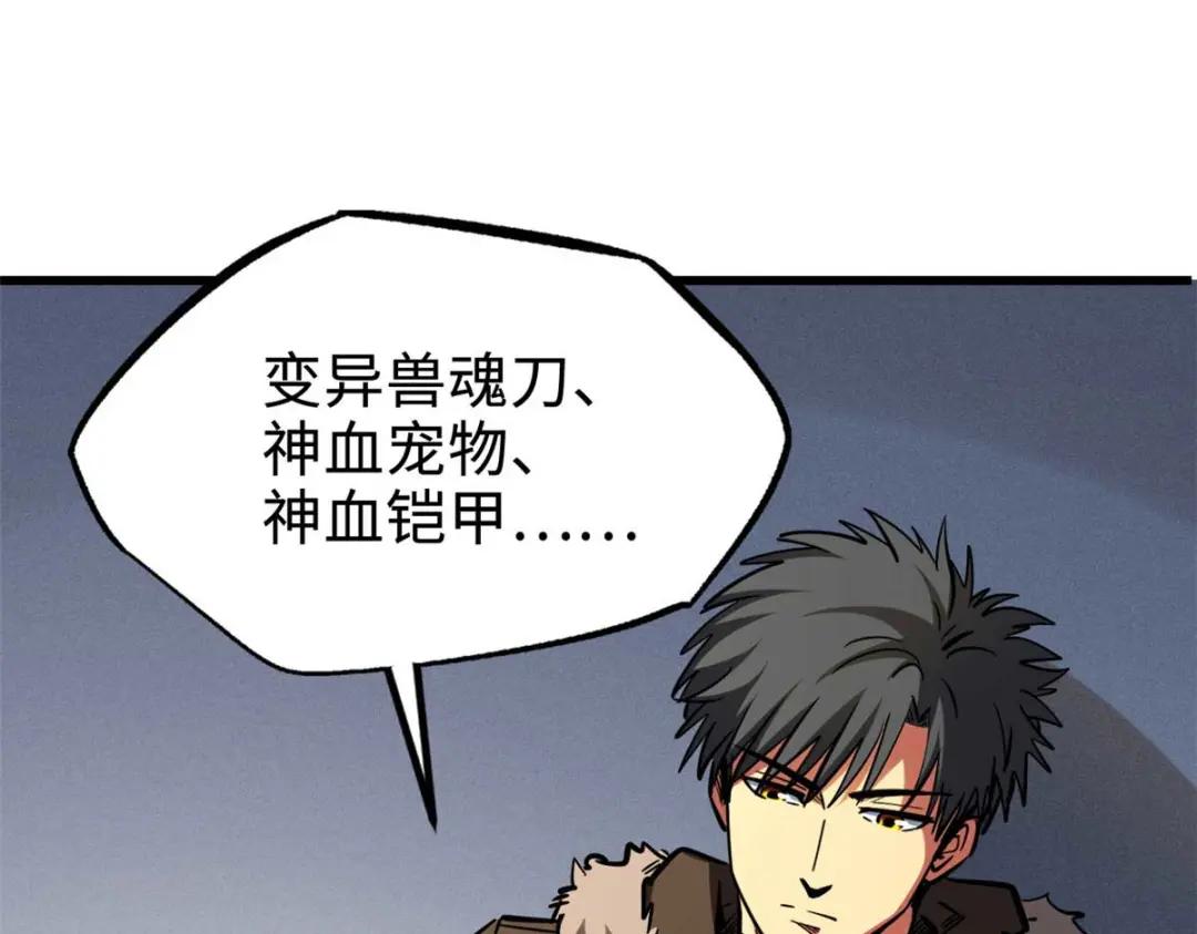 189 古神瑞兽 第54页