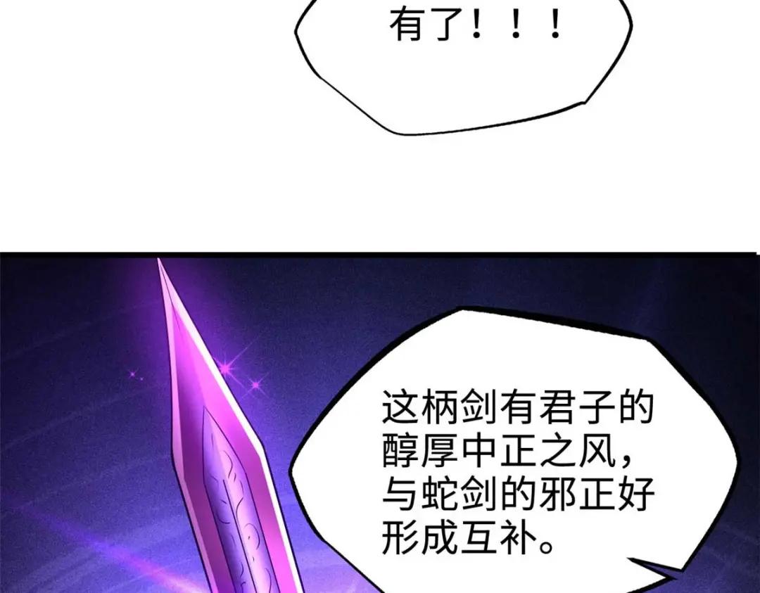 189 古神瑞兽 第57页