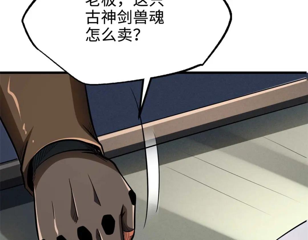 189 古神瑞兽 第69页
