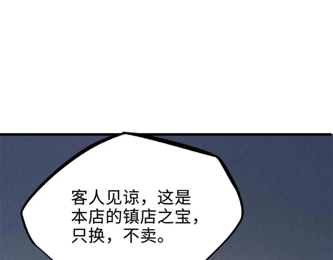 189 古神瑞兽 第73页