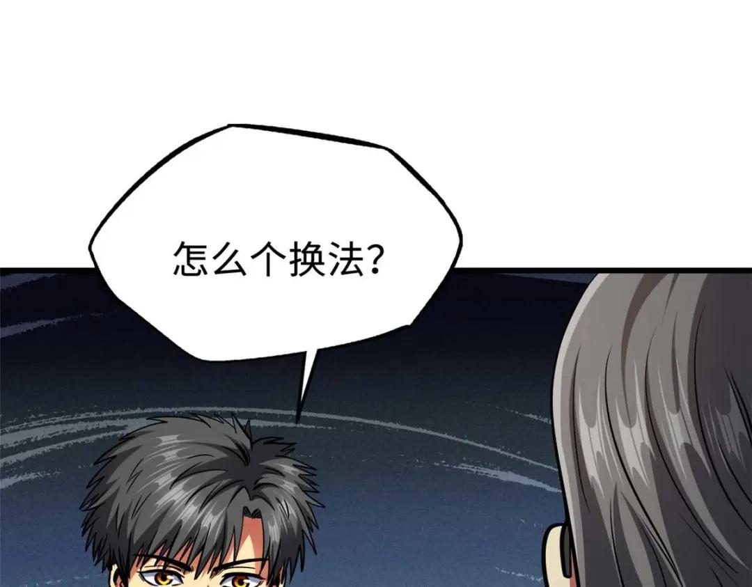 189 古神瑞兽 第78页