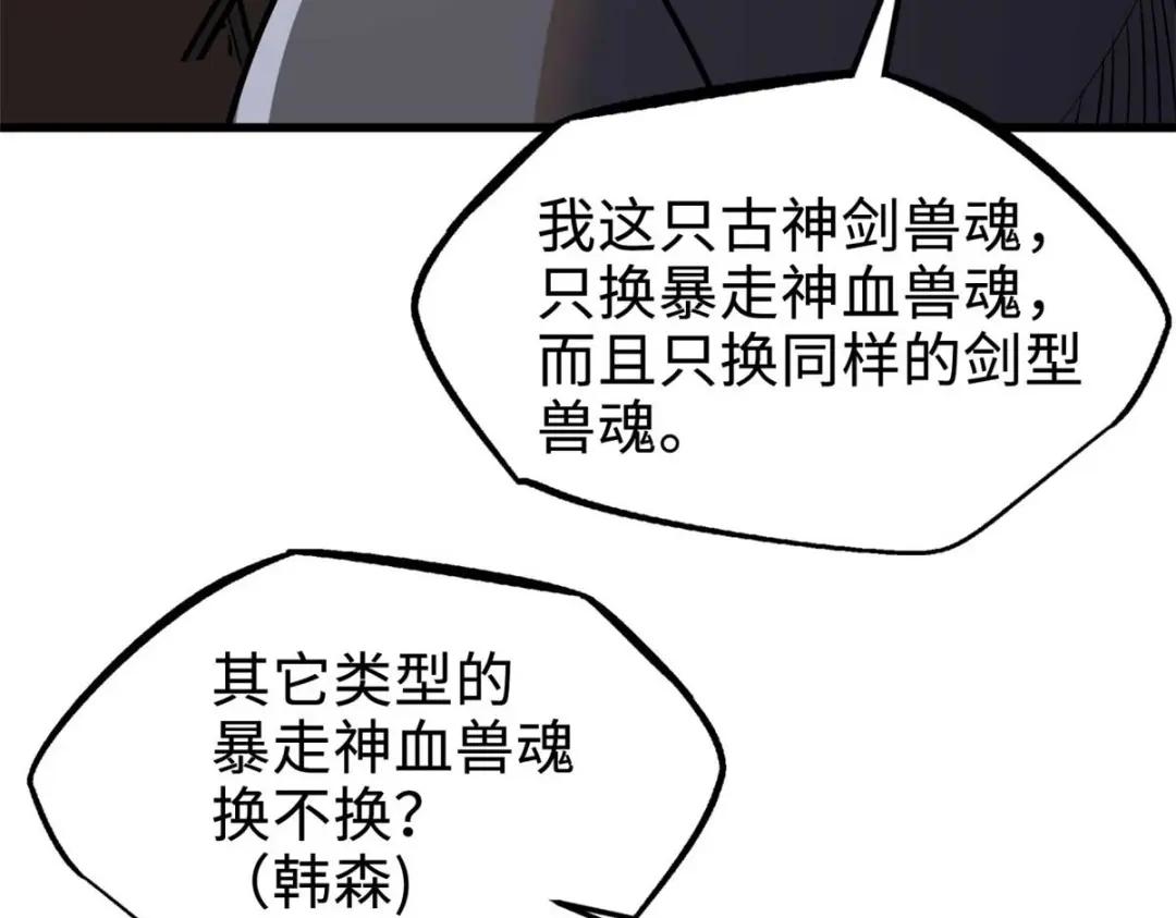 189 古神瑞兽 第81页