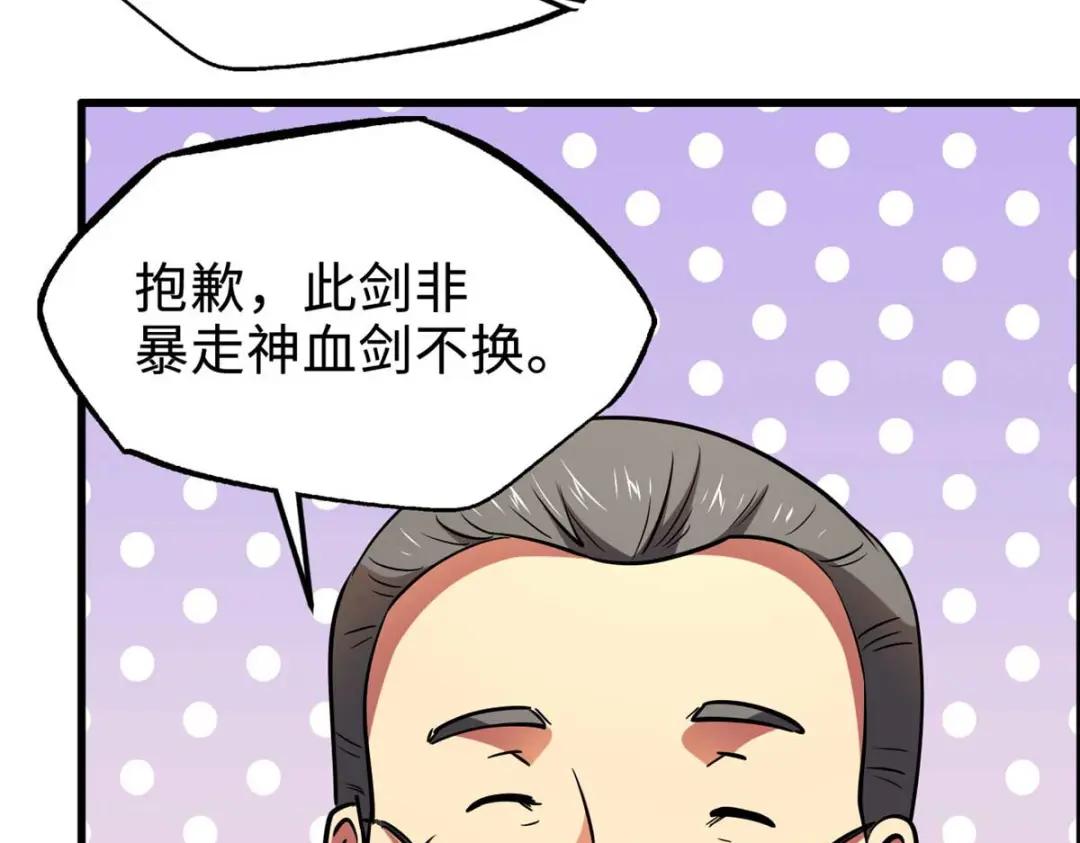 189 古神瑞兽 第82页