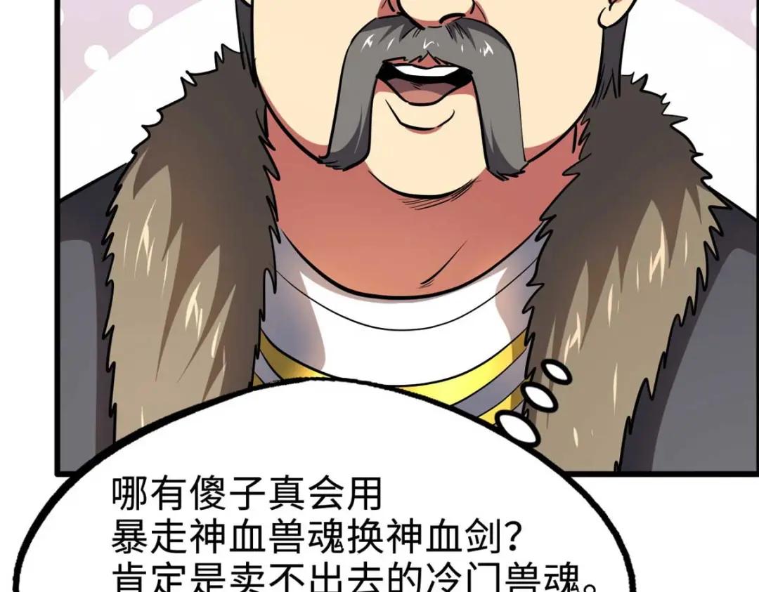 189 古神瑞兽 第84页