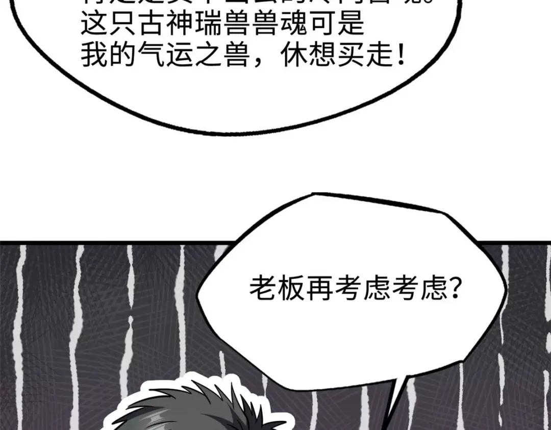 189 古神瑞兽 第85页