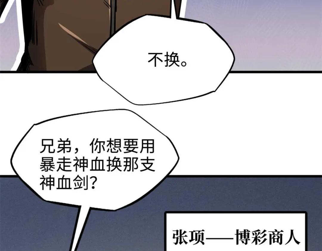 189 古神瑞兽 第88页